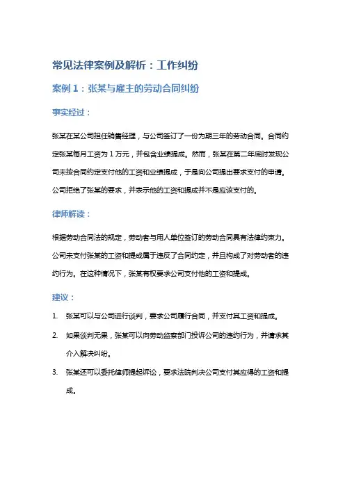 常见法律案例及解析：工作纠纷