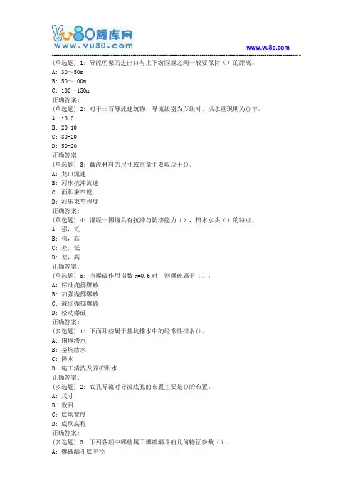 大工18秋《水利工程施工》在线作业1(满分题)
