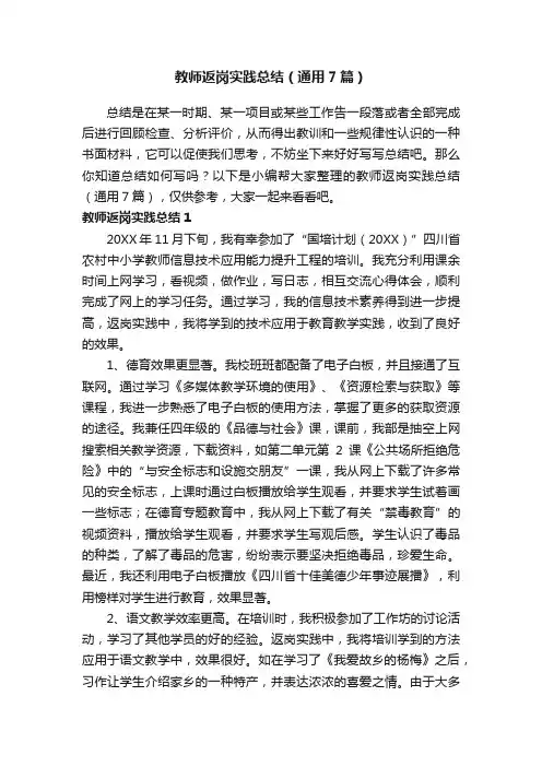 教师返岗实践总结（通用7篇）