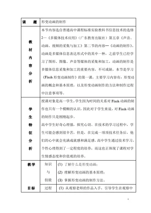 形变动画制作教学设计