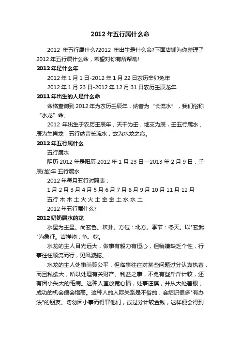 2012年五行属什么命