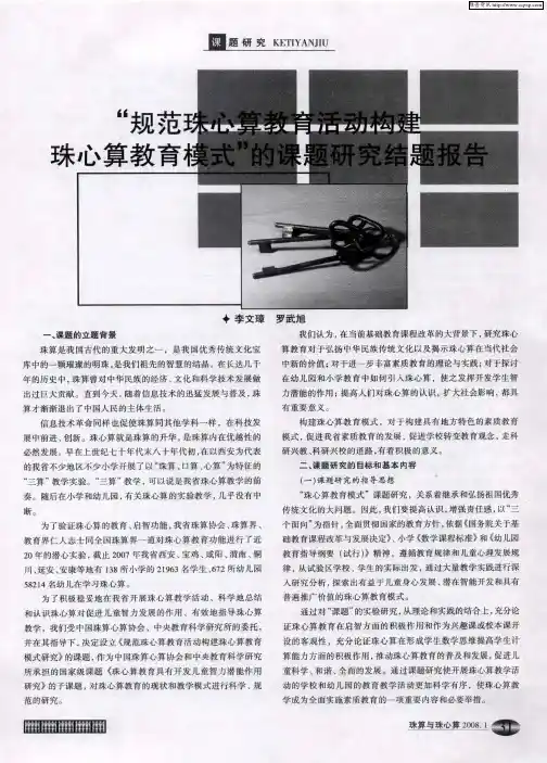 “规范珠心算教育活动构建珠心算教育模式”的课题研究结题报告
