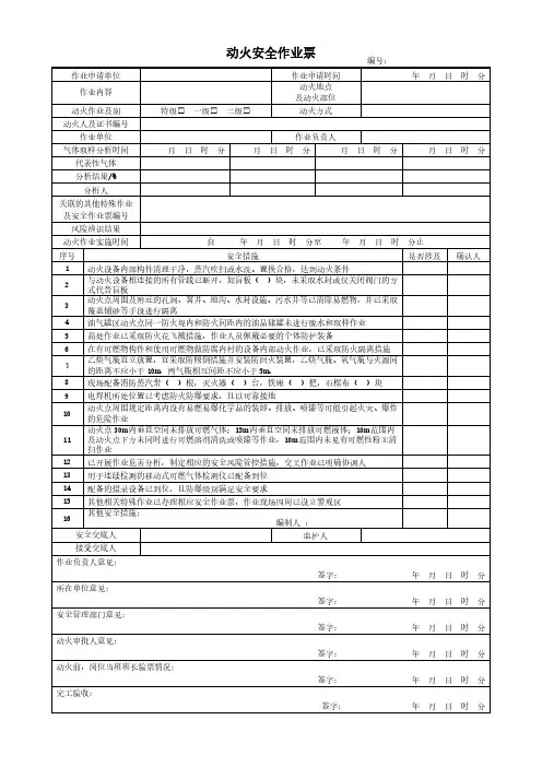 GB 30871-2022  八大特殊作业安全作业票
