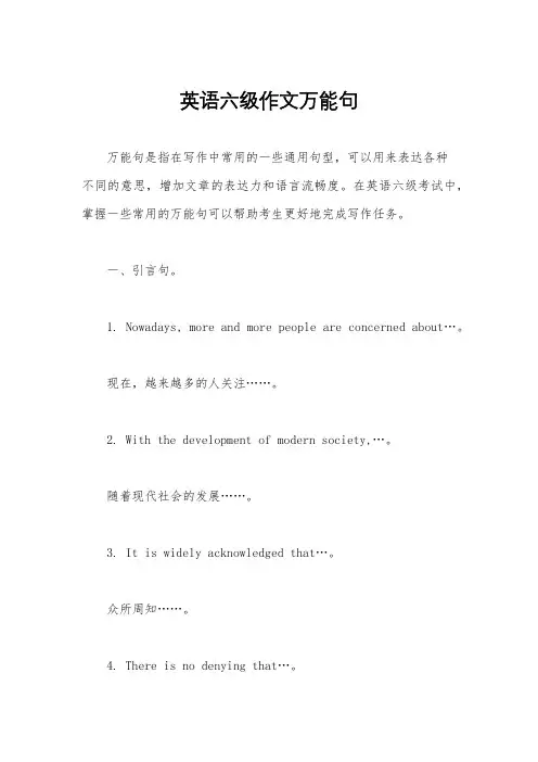 英语六级作文万能句