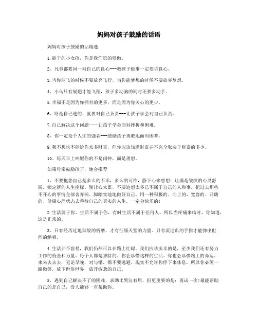 妈妈对孩子鼓励的话语