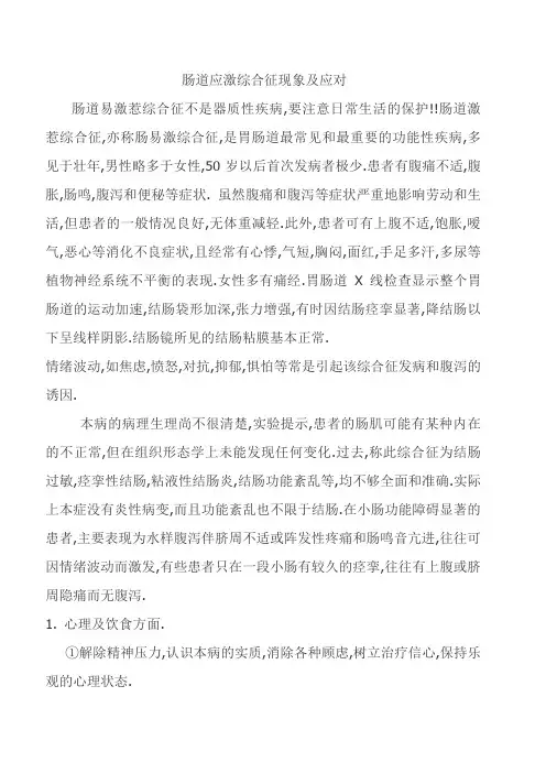 应激综合征