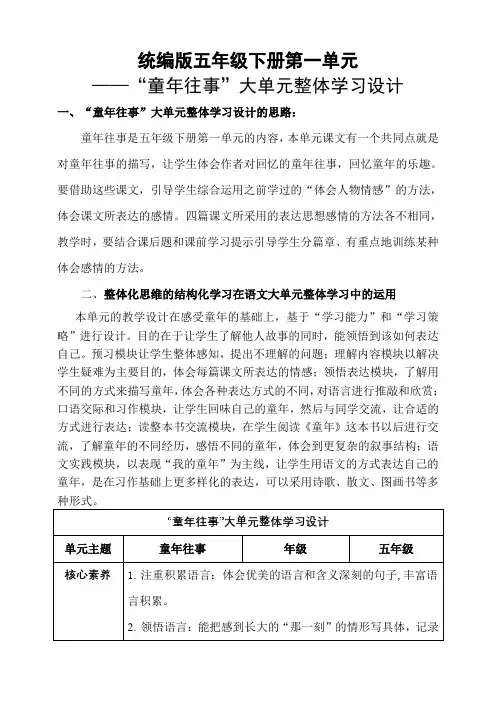 部编版语文五年级下册第一单元大单元优质教案(新课标)
