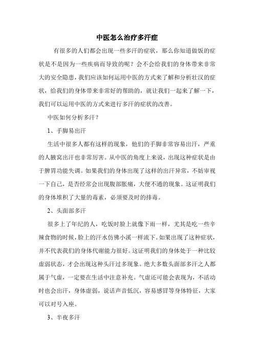 中医怎么治疗多汗症