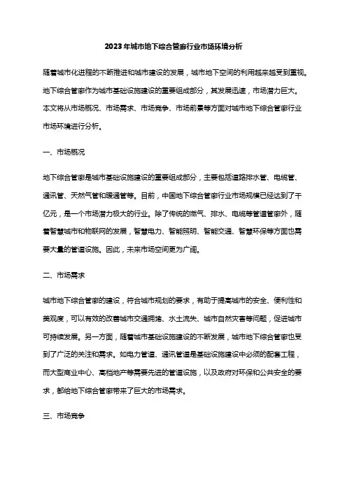 2023年城市地下综合管廊行业市场环境分析