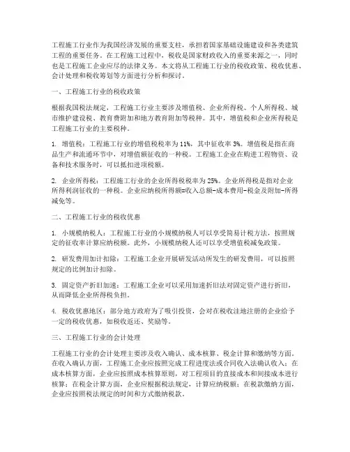 工程施工行业交税