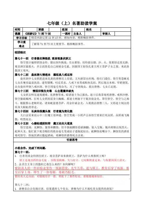 西游记71-75回导学案d答案