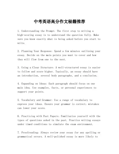 中考英语高分作文秘籍推荐