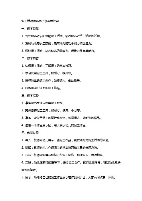 泥工活动幼儿园小班美术教案