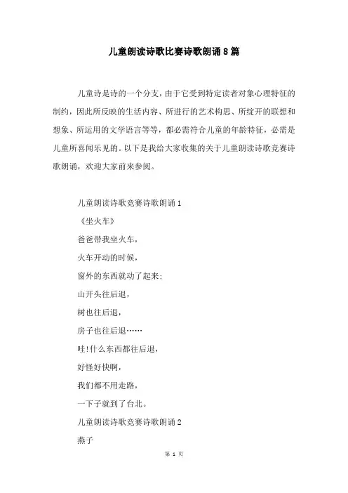 儿童朗读诗歌比赛诗歌朗诵8篇