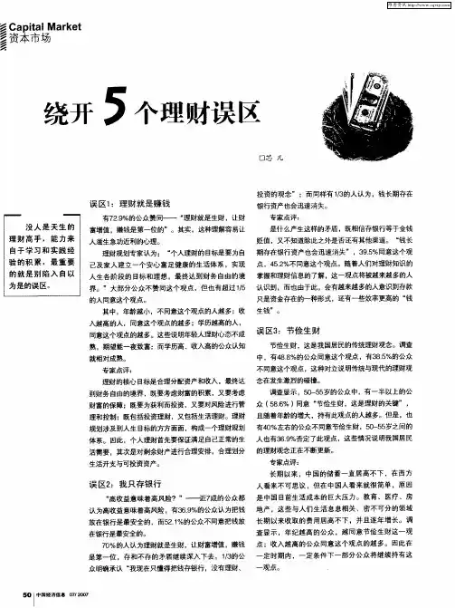 绕开5个理财误区