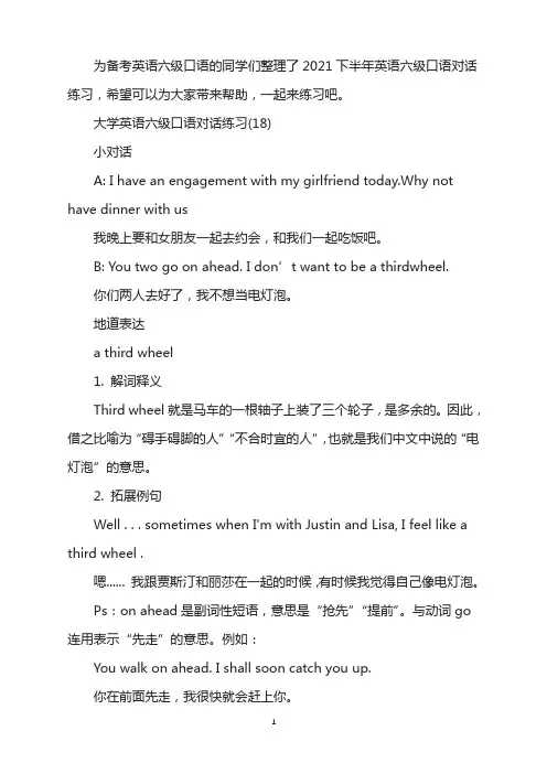 2021下半年大学英语六级口语对话练习(18)