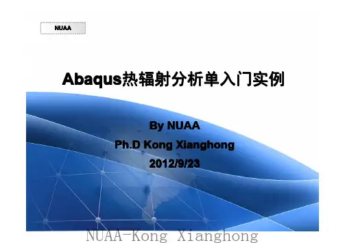 Abaqus热辐射分析单入门实例