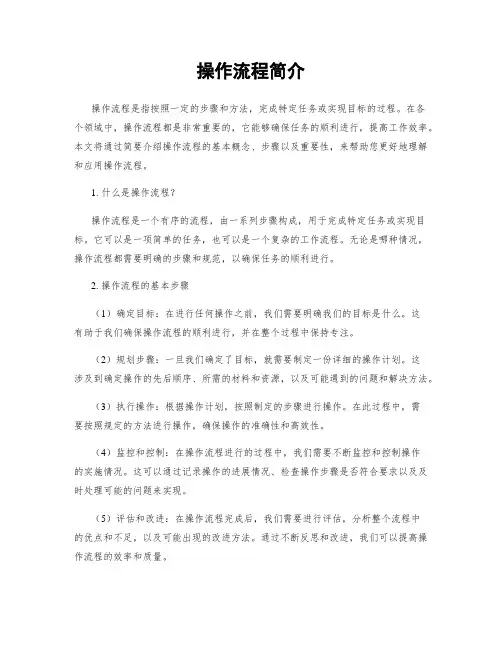 操作流程简介