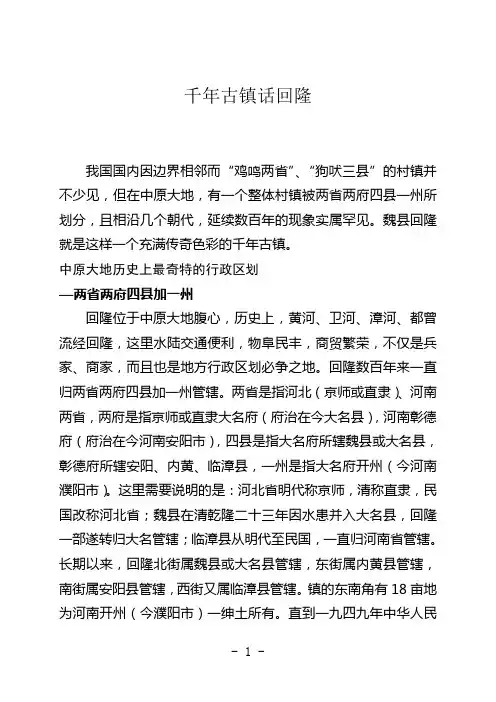 千年古镇话回隆