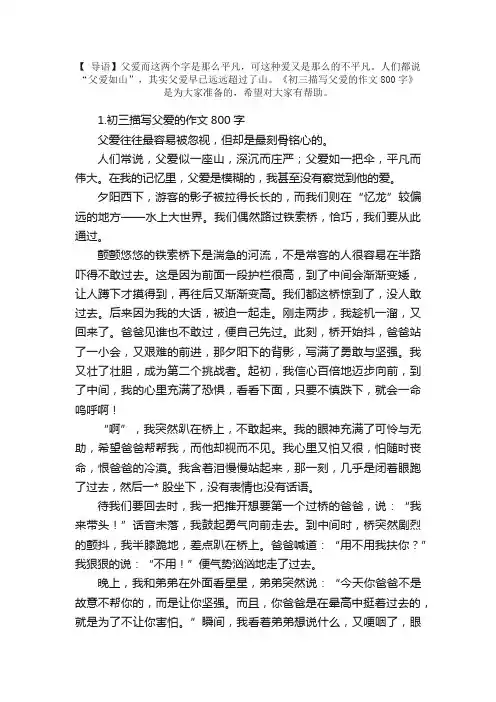 初三描写父爱的作文800字5篇