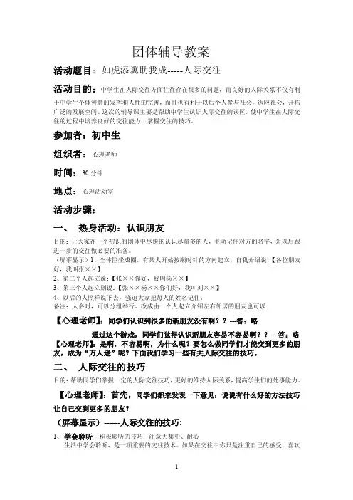 关于人际交往的团辅方案