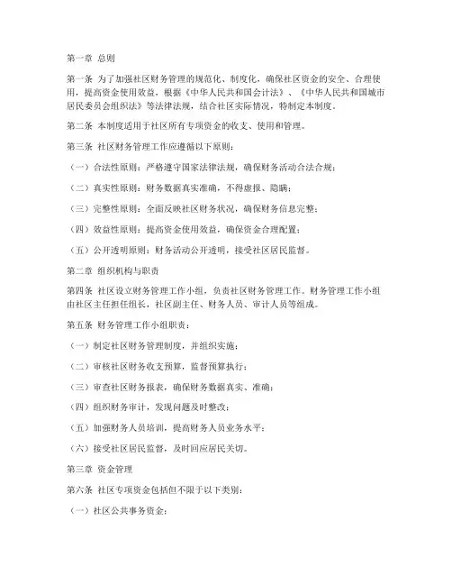 社区专项财务管理制度