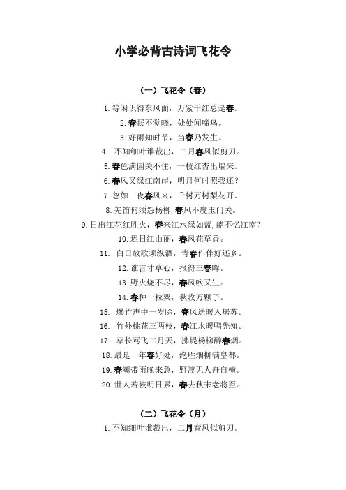 小学必背古诗词飞花令