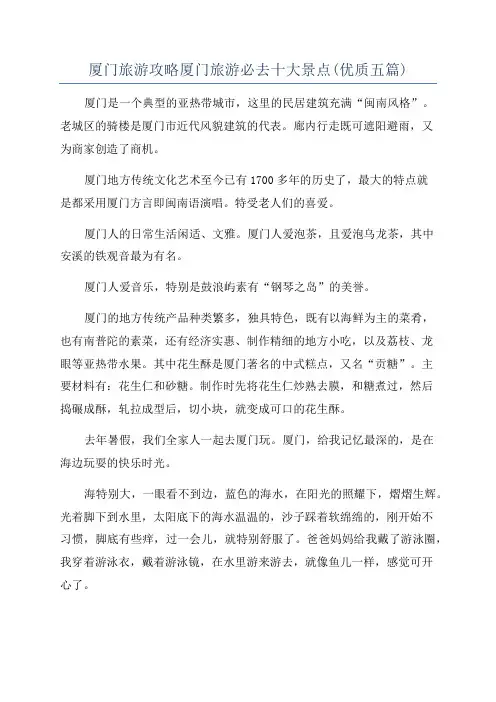 厦门旅游攻略厦门旅游必去十大景点(优质五篇)