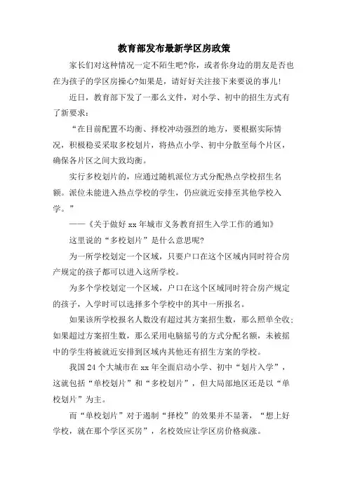 教育部发布学区房政策