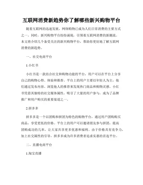 互联网消费新趋势你了解哪些新兴购物平台