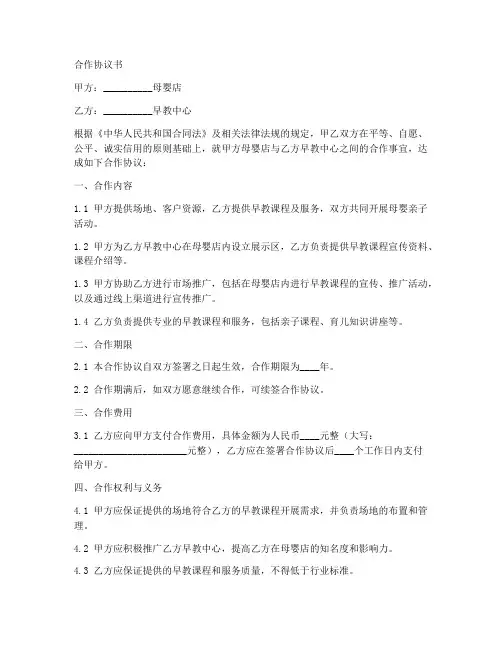 母婴店与早教合作协议书