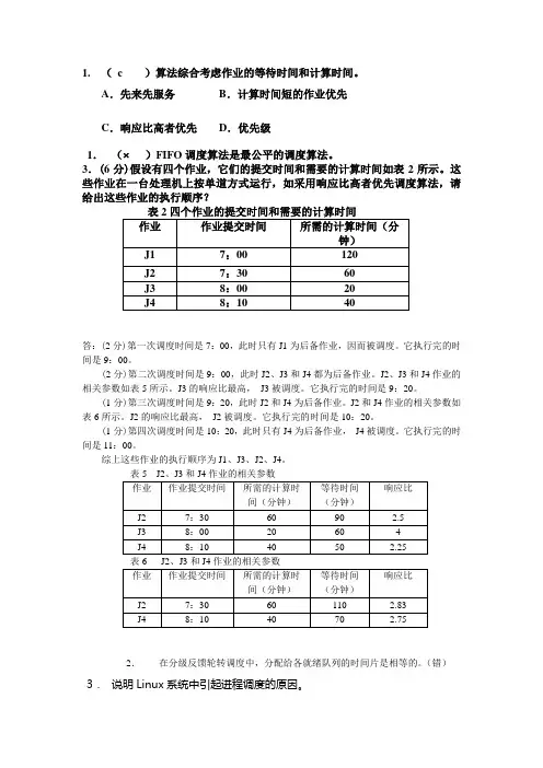 操作系统-第4章题
