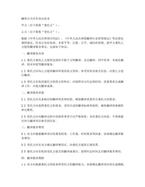 翻译公司合作协议范本