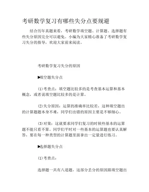 考研数学复习有哪些失分点要规避