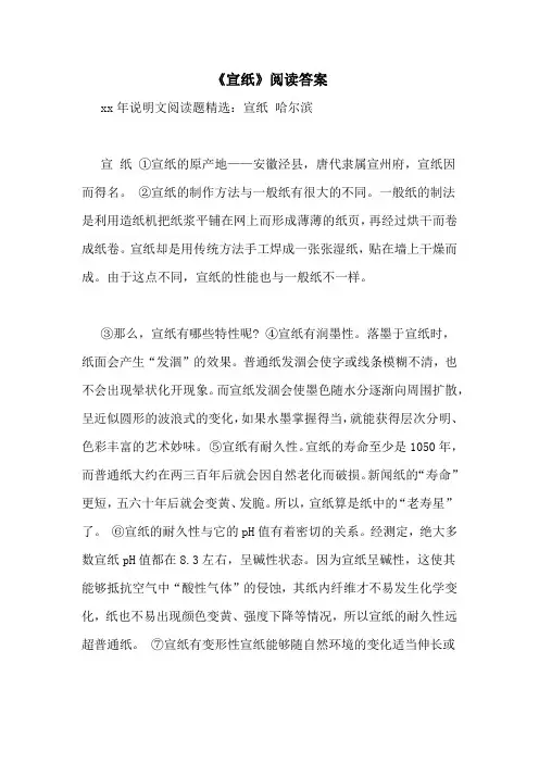 《宣纸》阅读答案