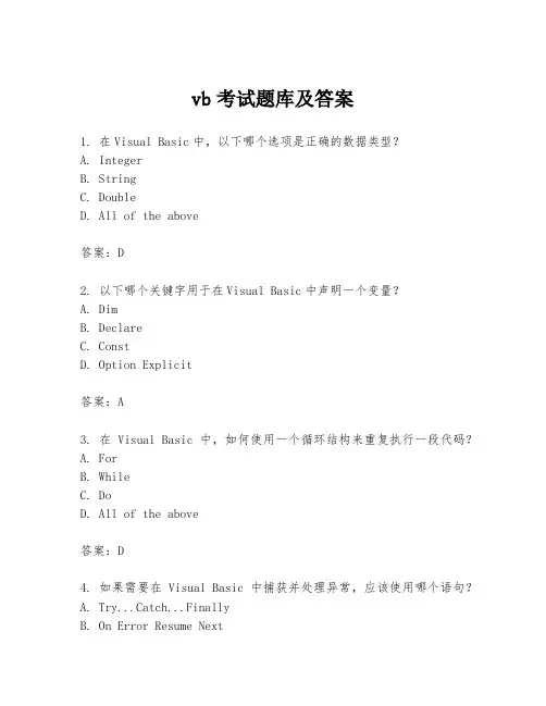 vb考试题库及答案