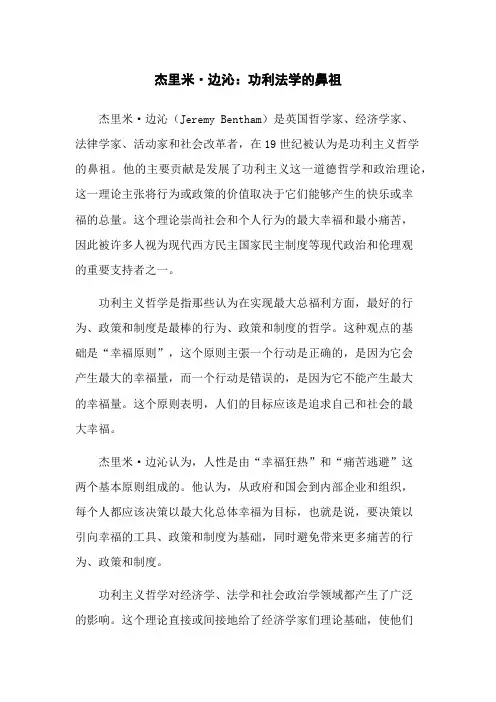 杰里米·边沁：功利法学的鼻祖