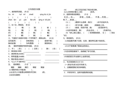 三升四语文试题