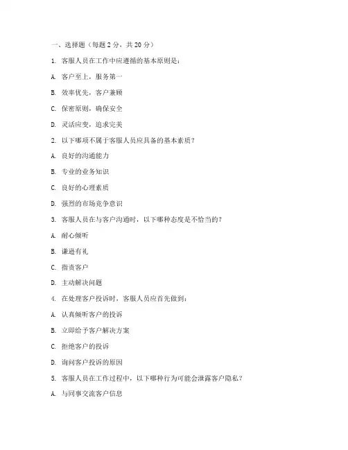 客服安全教育培训试题