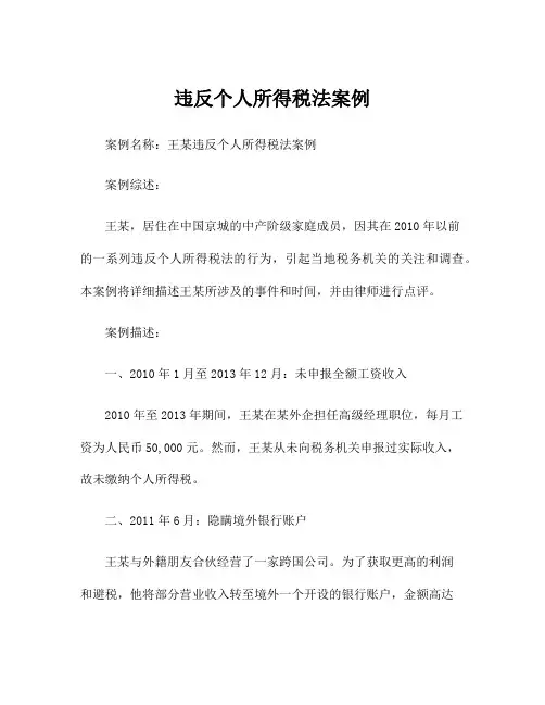 违反个人所得税法案例