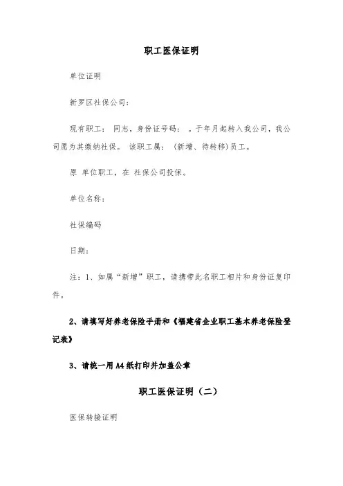 职工医保证明(四篇)