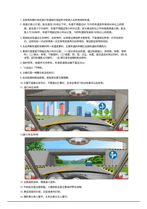 科目四知识点总结