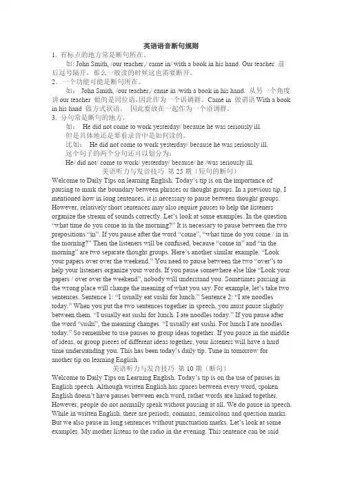 英语语音断句规则