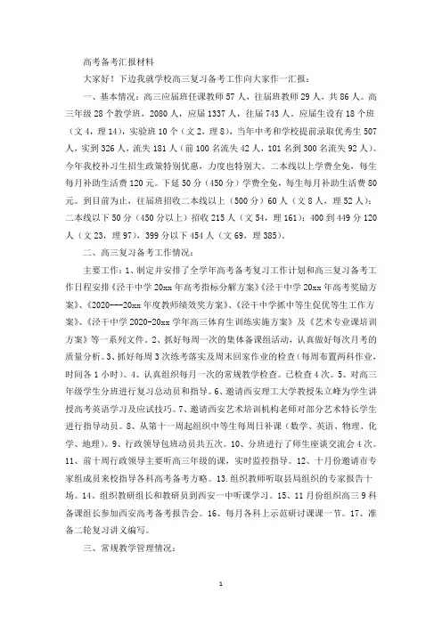 高考备考汇报材料
