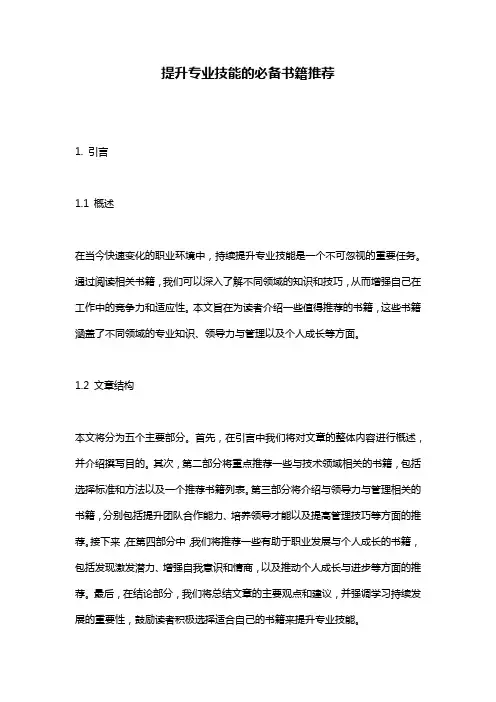 提升专业技能的必备书籍推荐