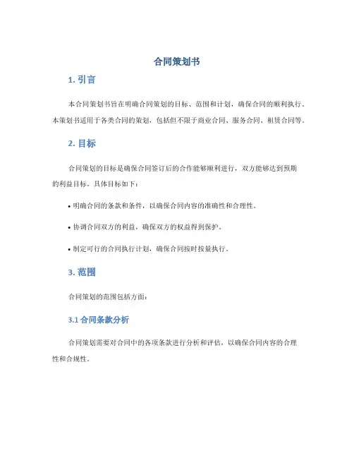 合同策划书