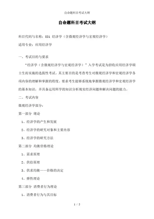 自命题科目考试大纲