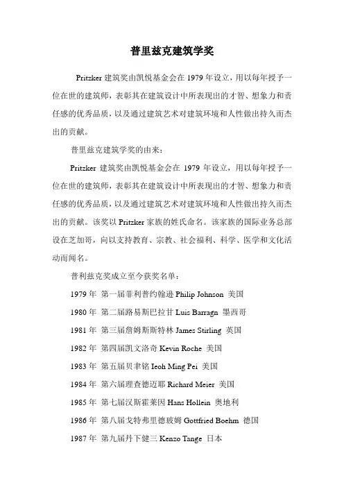 普里兹克建筑学奖.doc