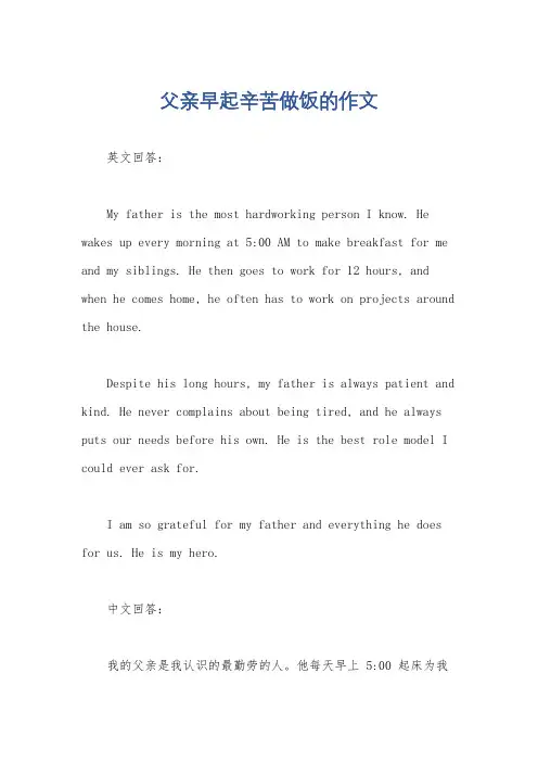 父亲早起辛苦做饭的作文