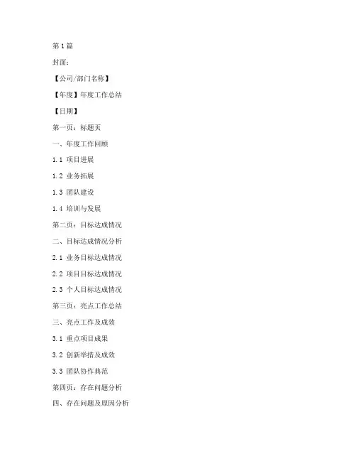 年度总结模板十张(3篇)